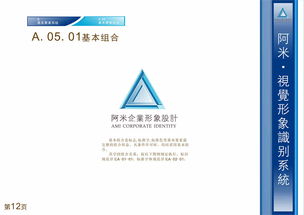 阿米企業(yè)形象設(shè)計(jì) 構(gòu)建品牌核心，引領(lǐng)市場(chǎng)未來(lái)